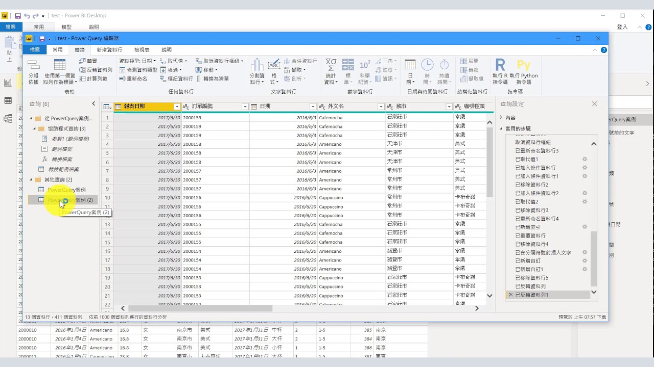 PowerQuery-(30)複製