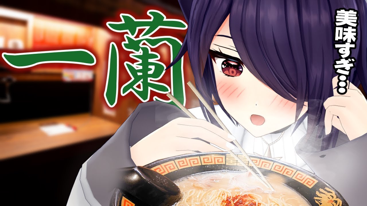 【一蘭】一蘭さんでラーメン食べてきたよ～～【超実写】