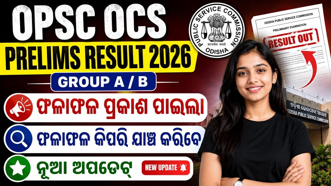 opsc ocs prelims result 2026 | odisha civil services exam prelims result 2026 | mahir academy 