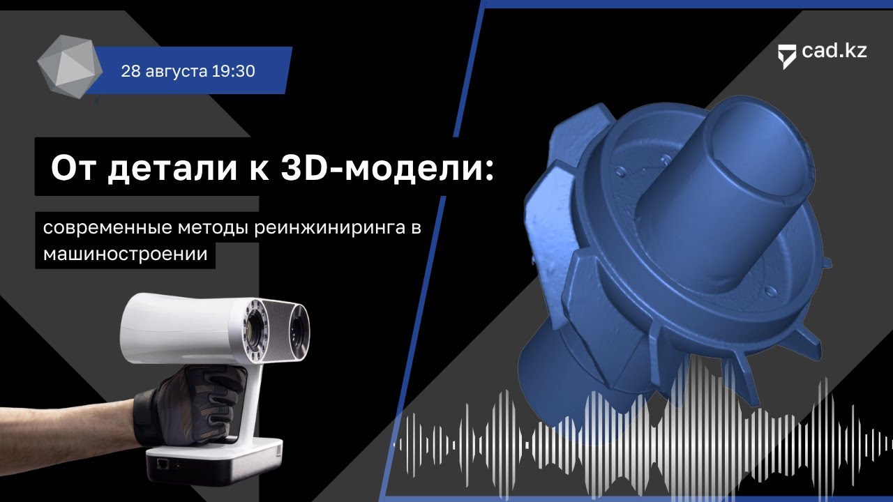От детали к 3D-модели: современные методы реинжиниринга в машиностроении