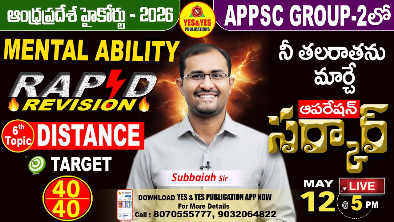 AP High Court 2026| Mental Ability | RAPID REVISION 🔥 Ap Group 2  OPERATION సర్కార్ 🔴Live  @ 5pm