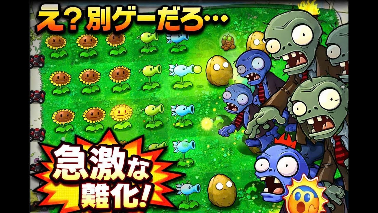 Plants vs  Zombies Original--#25 屋上クリア後…ここから本当の地獄が始まる
