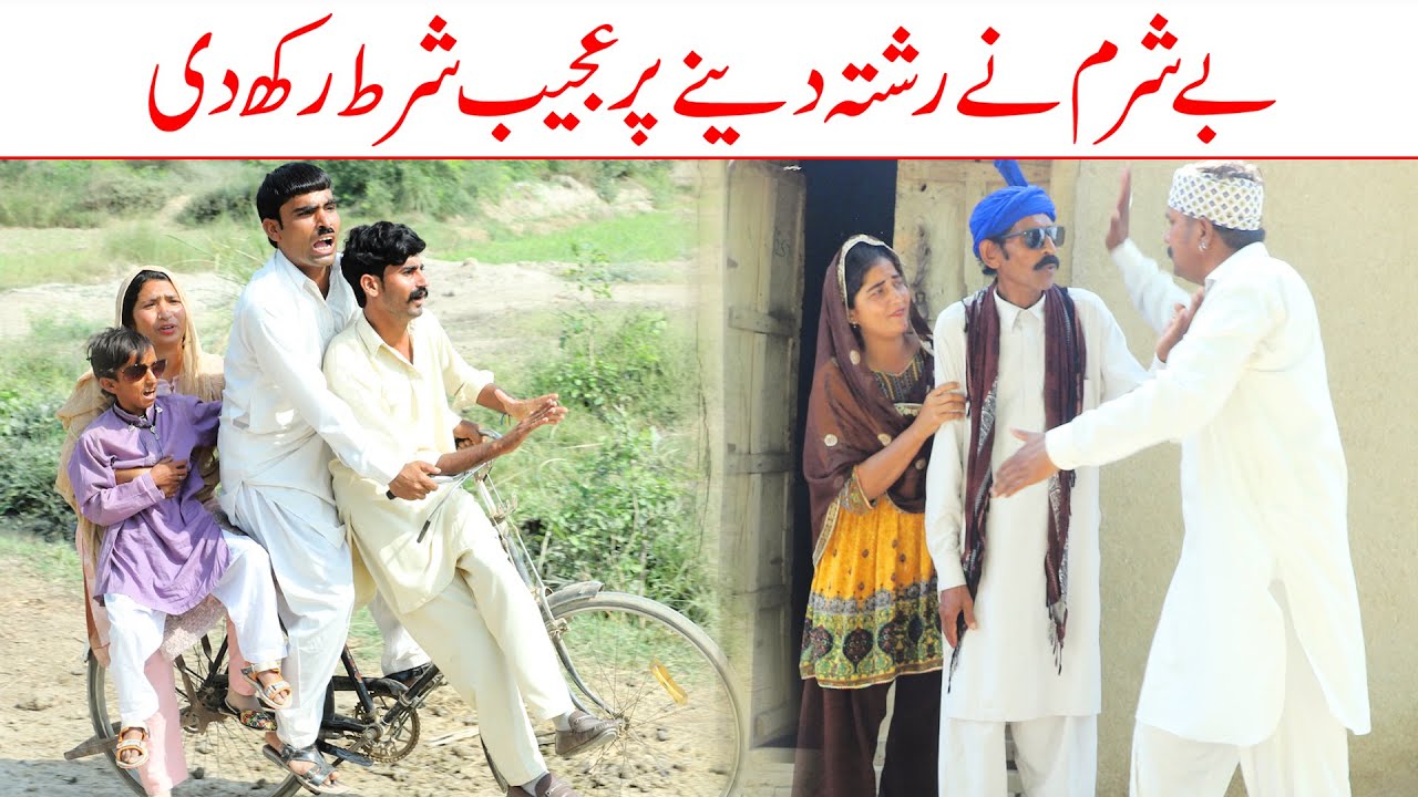 Ajeeb Shart//Bhotna,Shoki, Bilo ch koki Cheena & Sanam Mahi New Funny Video By Rachnavi Tv2