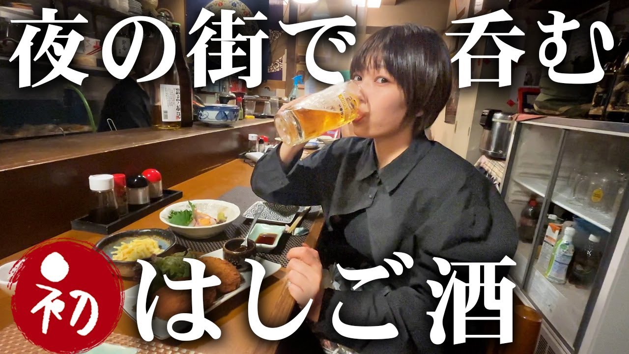 【はしご酒】夜の街でビール呑んでうまいもん食べてさ！何軒だって回っちゃうんだぞぉSP  in松山