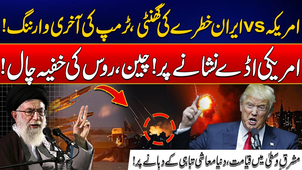 Trump’s Final Warning to Iran - US vs Iran: War About to Start? | GLOBAL CRISIS AHEAD! | Must Watch