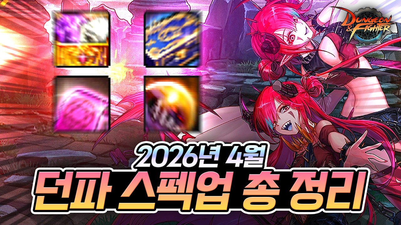 필수로 알아야할 2026년 천해천 맞이 모든 스펙업을 싹다 정리했습니다.
