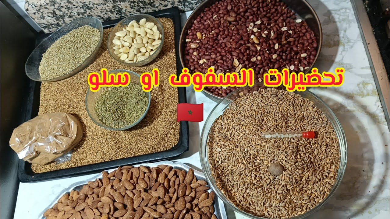 تحضيرات #سلو_مغربي او #السفوف @cuisinehalimafilali 