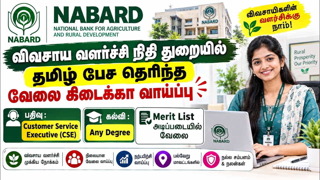 🌱 NABFINS Job 2026 🔥 Tamil பேச தெரிந்த Degree Holders  CSE Job  NABARD Subsidiary