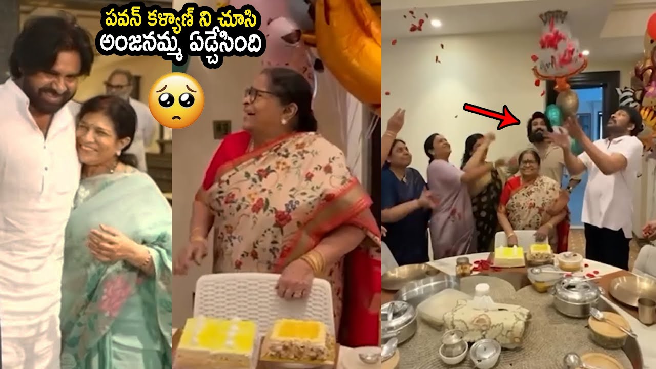 Pawan Kalyan Surprise Visit To Mother Anjanamma Birthday Celebrations | Chiranjeevi  Ram Charan