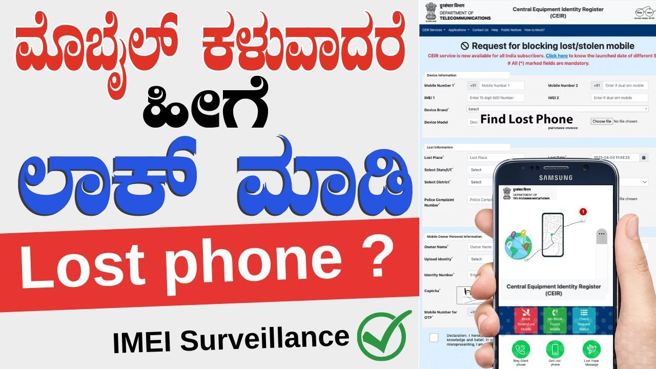 ಮೊಬೈಲ್ ಕಳೆದು ಹೋದರೆ ಏನು ಮಾಡಬೇಕು | How to Track Stolen Phone | Surveillance Mobile IMEI Tracking