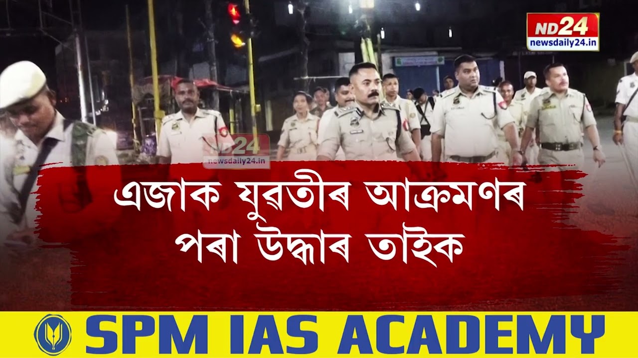 নিশাৰ মহানগৰীত আচহুৱা দৃশ্য