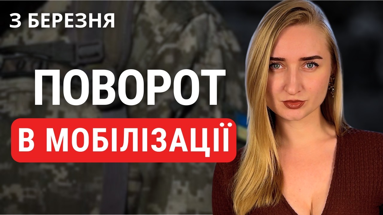 Новий НАСТУП - готують РЕСУРС. Зміни з 1 березня.