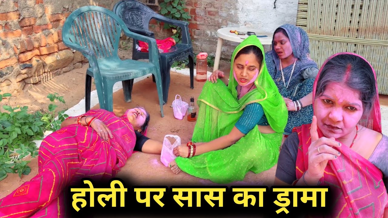 सास ने किया दारु पीकर नाटक |bundeli comedy |bundeli video|bundelishortfilm |bundel|