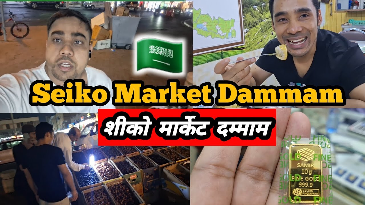 Dammam Seiko/Best Market For Shopping/for Indian🇮🇳Pakistani🇵🇰bangladeshi🇧🇩Nepali#seiko#Dammam#saudi