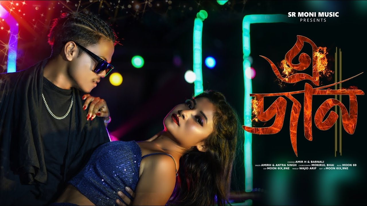 এ জান || A Jaan || Bangla Hit Song || #Amir h || #Antra Singh || Sr Moni Music