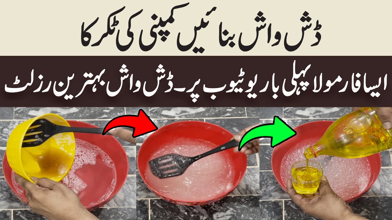 Best Dish Wash Formulation - High Quality With High Profit - Best Business at Home 2025