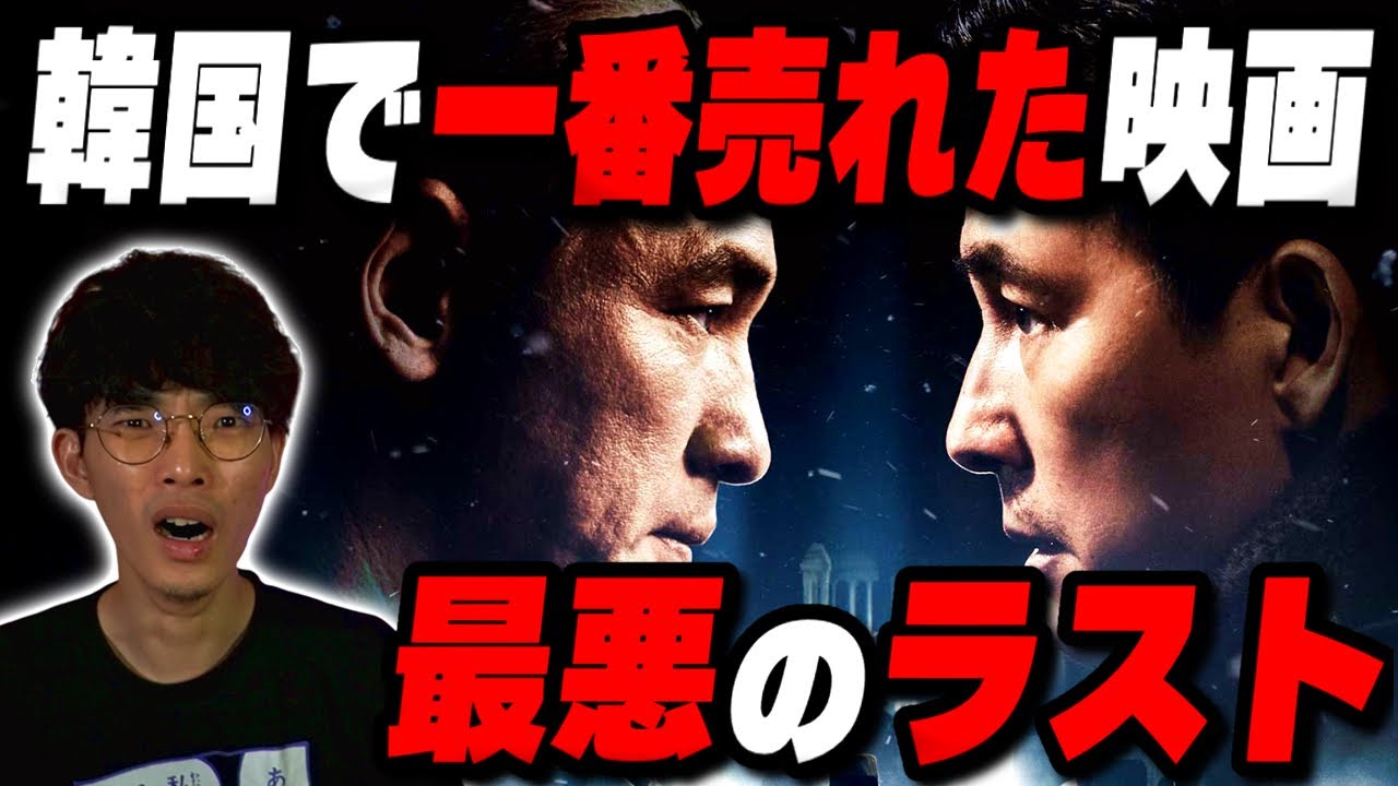 実話を元にした史上最悪のラスト！？映画『ソウルの春』徹底レビュー【沖田遊戯の映画アジト】