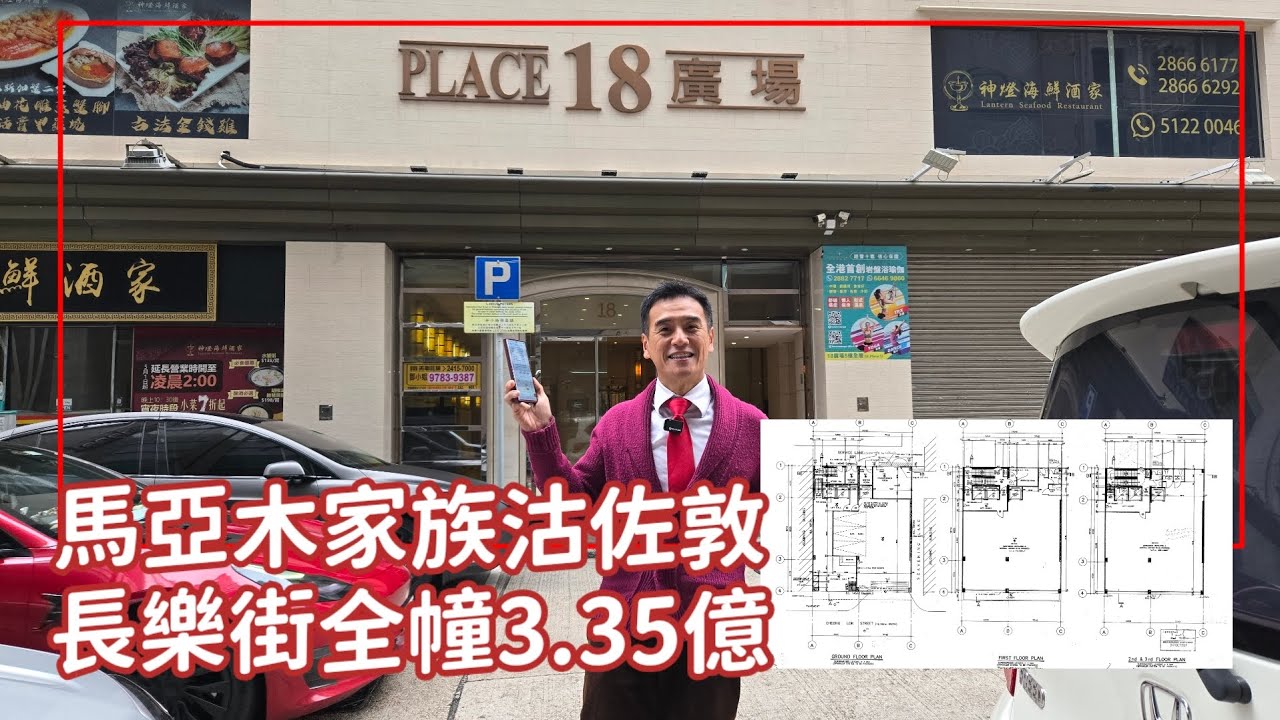 馬亞木家族沽全幢！第5371成交，傳小巴大王馬亞木家族3.35億沽佐敦全幢商廈，晶苑地產承接呼聲高 （星島）感覺8分
