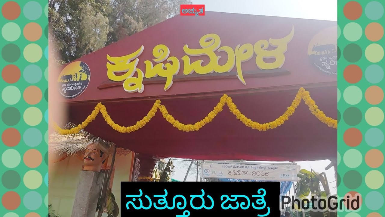 ಸುತ್ತೂರು ಜಾತ್ರೆ ತೂಕದ ಅಳತೆಗಳು