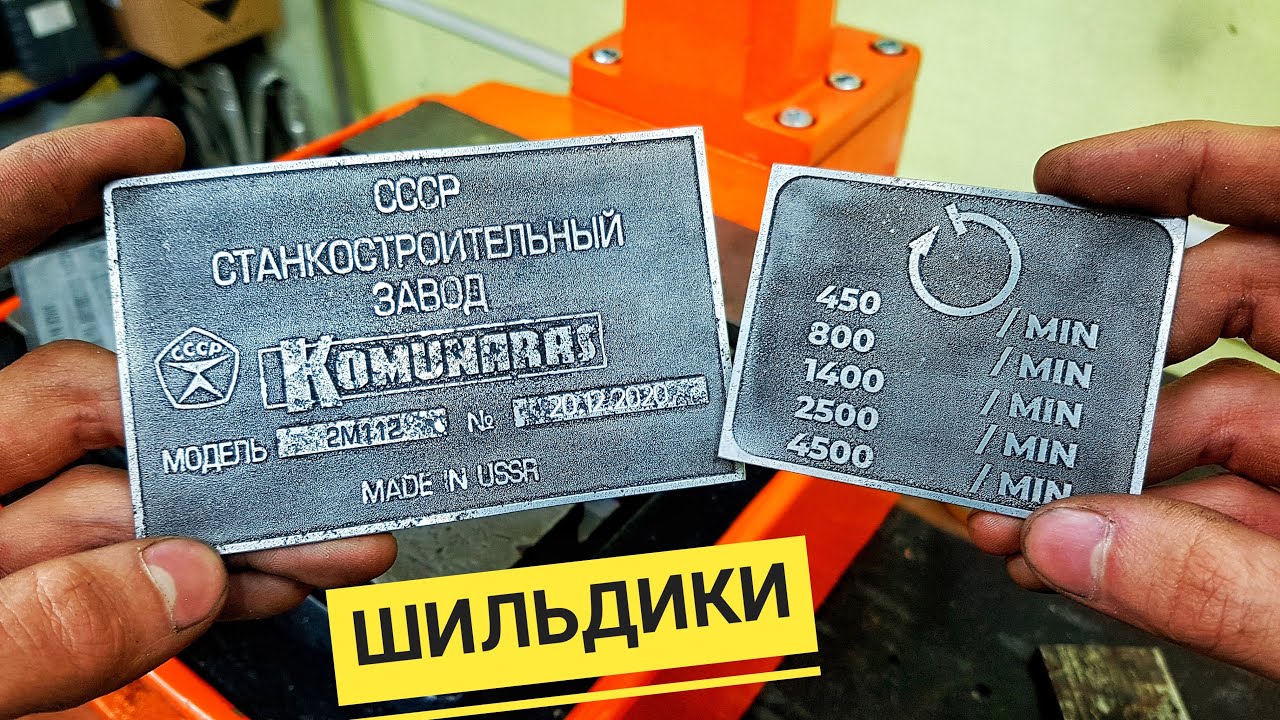ШИЛЬДИКИ для СТАНКА своими руками. Простой способ.