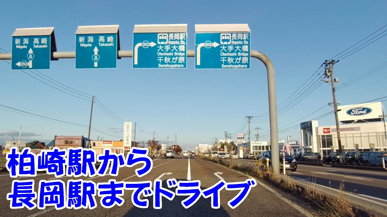 【車載動画】柏崎駅から長岡駅まで車で移動してみました（２倍速）【新潟】