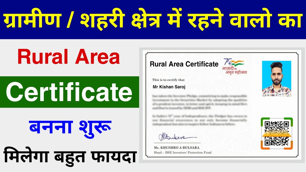 How to Make Rural Area Certificate Online | How to Make Rural Area Certificate Online