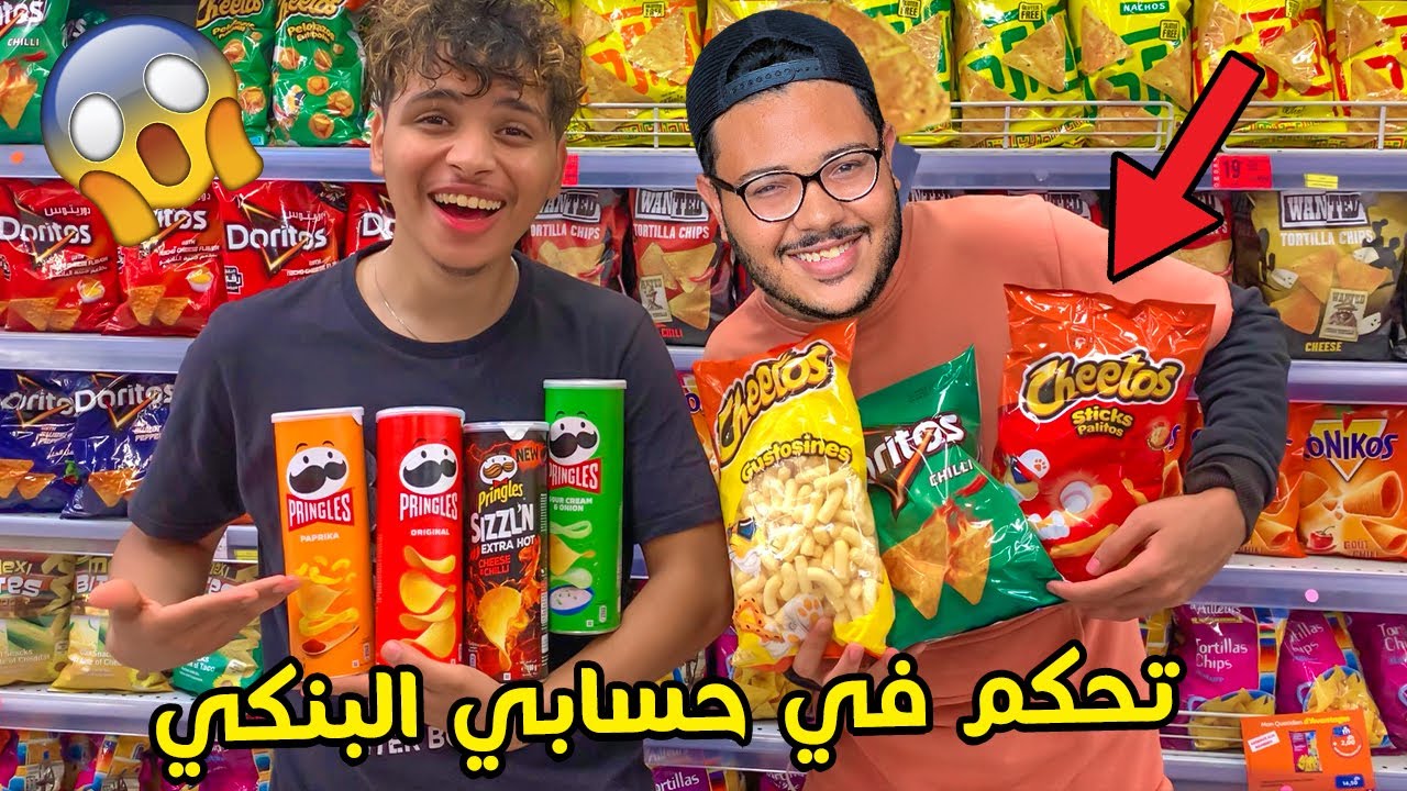 خليت مكا يتحكم في حسابي البنكي 💲 يوم كاامل 🔥 ضاعوا فلوسي 😭