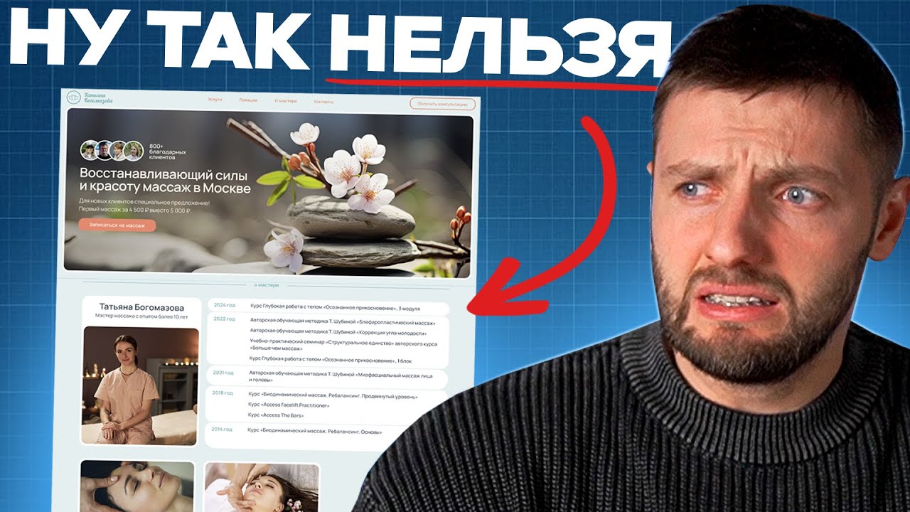 ИСПРАВЛЯЮ сайт новичка в Figma #3 / Студия массажа