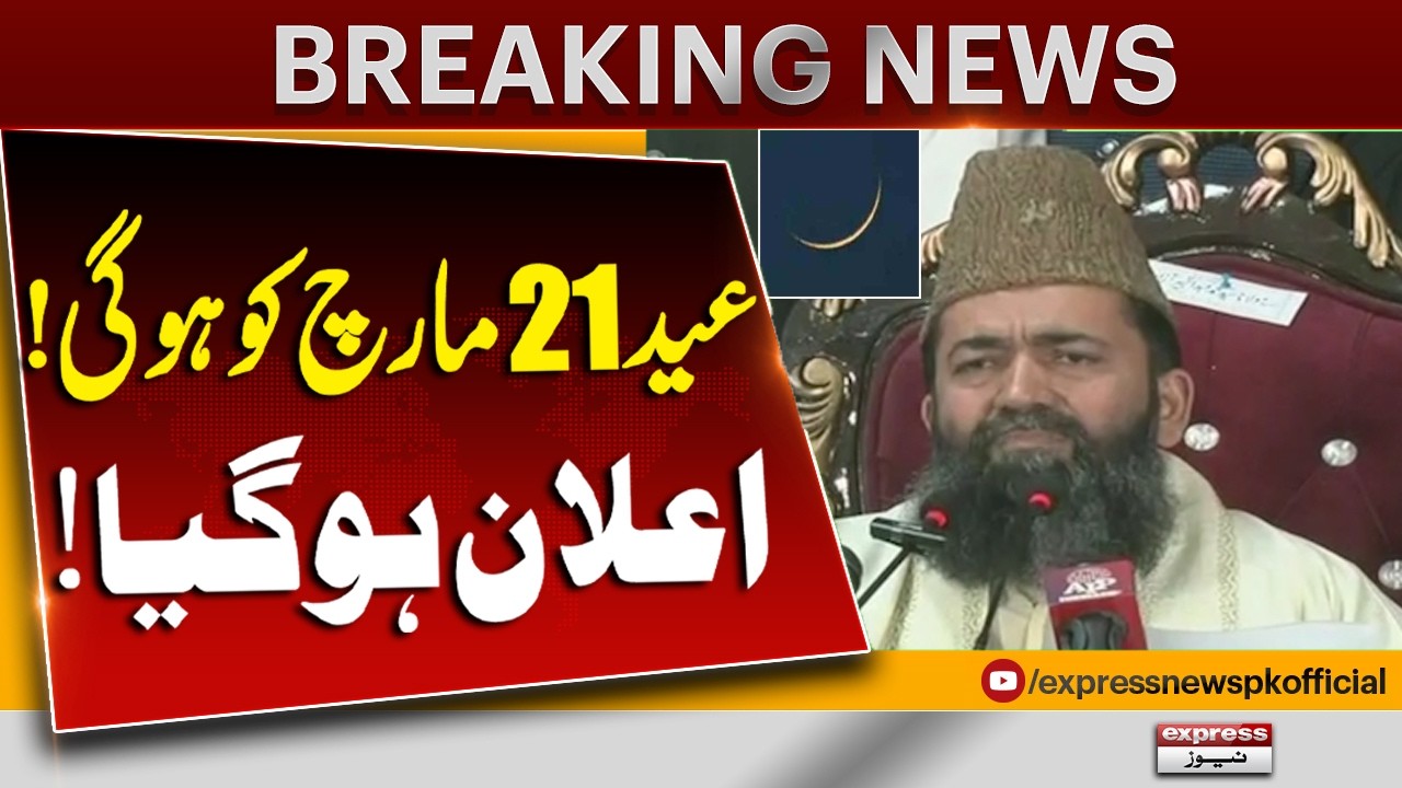 Eid Announced for March 21 – Official Confirmation! | Breaking News | Pakistan News