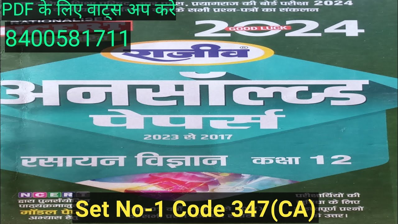 @Class 12th Chemistry Unsolved Paper 2023 Set No-1 Code 347(CA)|@mksirinspiration @m4mclasses