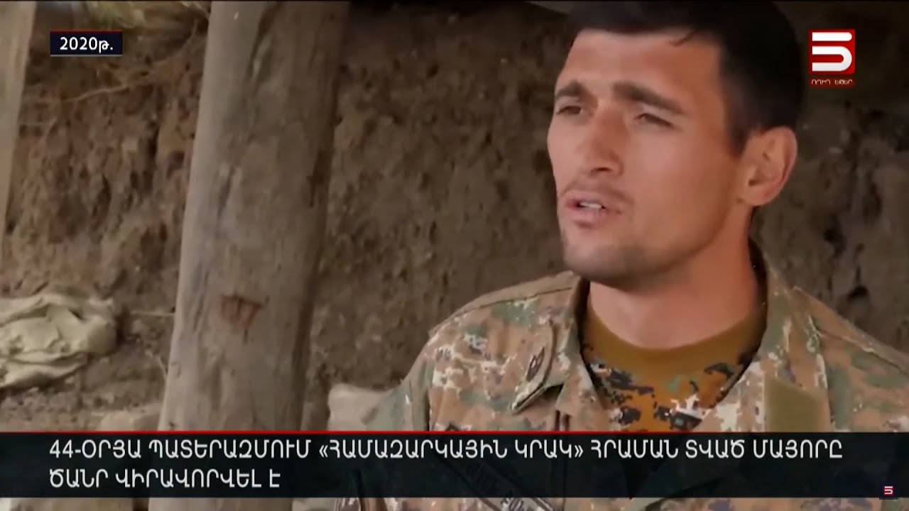 44-օրյա պատերազմում «համազարկային կրակ» հրաման տված մայորը ծանր վիրավորվել է