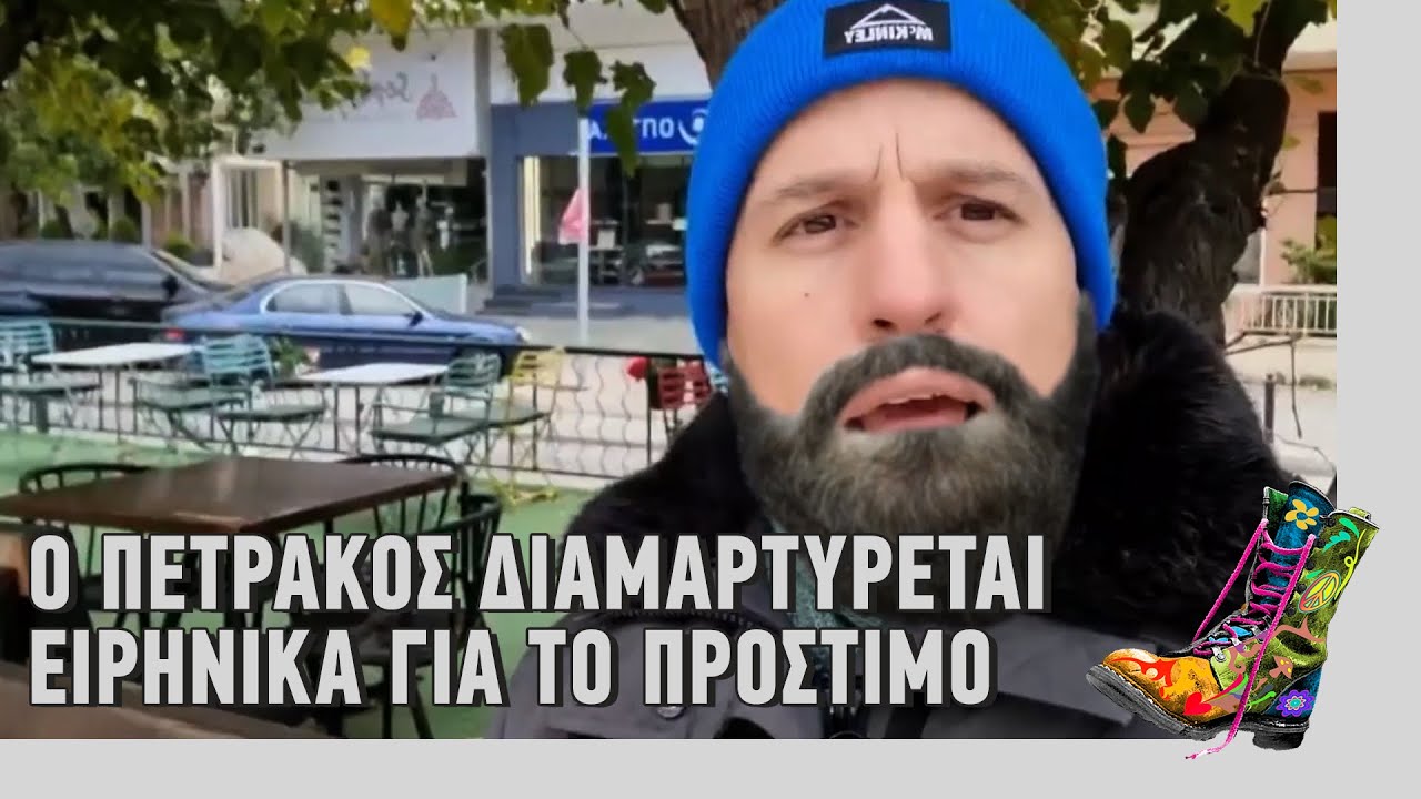 Ράδιο Αρβύλα | Ο Πετράκος διαμαρτύρεται ειρηνικά για το πρόστιμο  | Top Επικαιρότητας (1/12/2021)