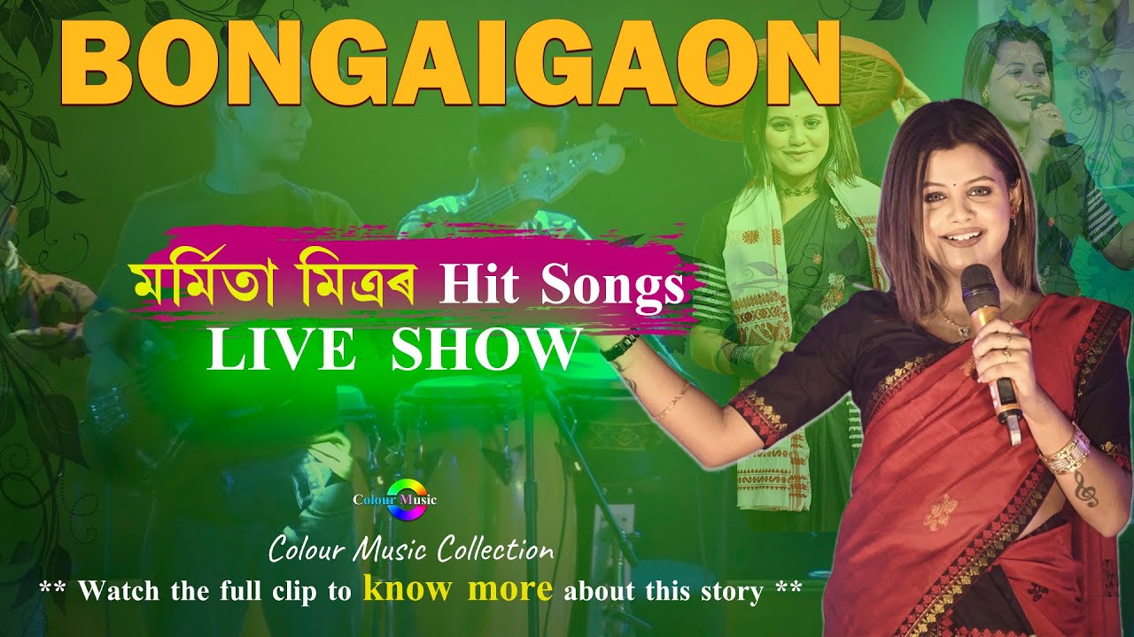 Bongaigaonত মৰ্মিতা | Marmita Mitra Hit Songs