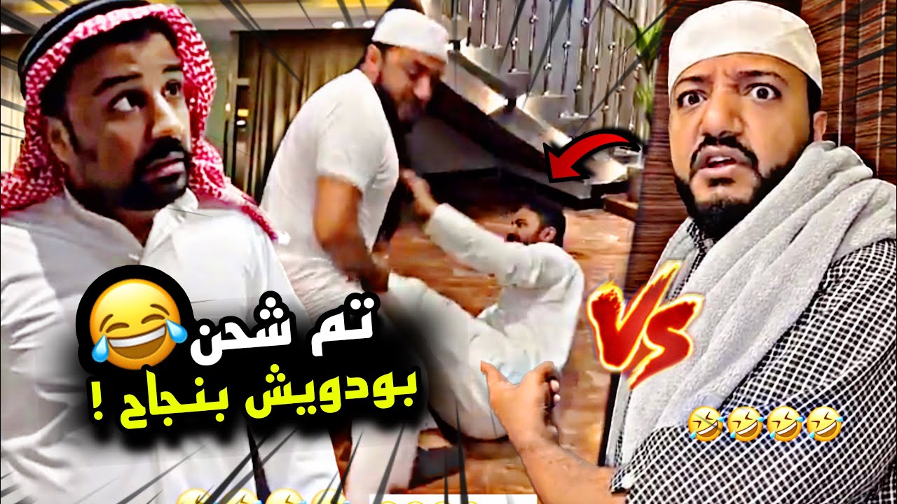 تم شحن بودويش بنجاح 🤣🤣🤣 | سنابات مرتضى السلمان