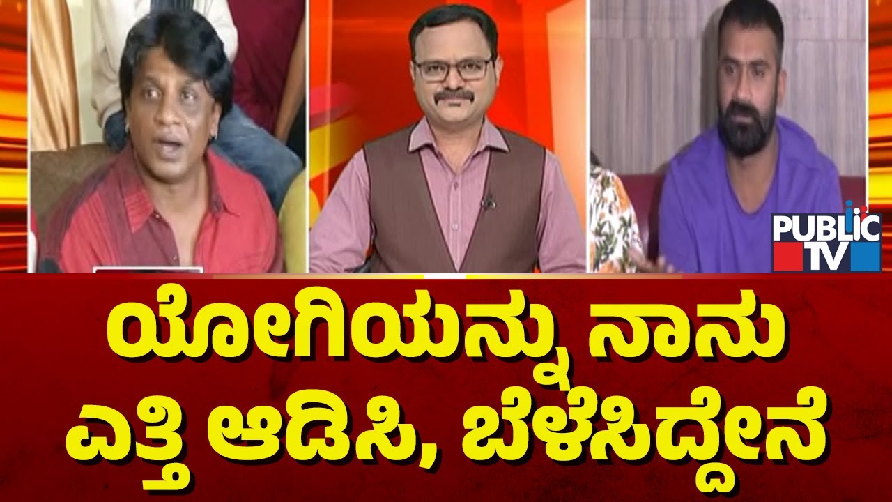 Duniya Vijay: ಯೋಗಿ ನನ್ನ ಸ್ವಂತ ಅಕ್ಕನ ಮಗ | Loose Mada Yogi
