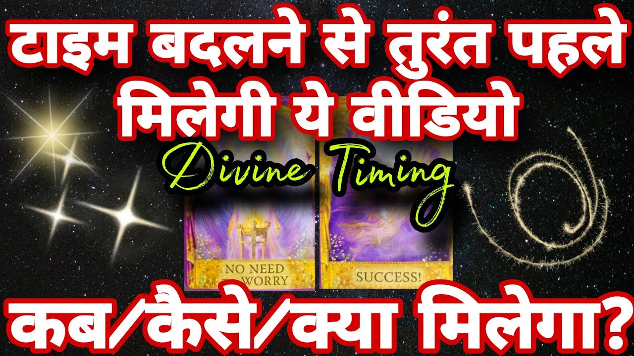 ✨️Your Divine Timing😱✨️111 Tarot Hindi Reading✨️Pick a Card✨️Kab/kaise/kya📜✨️🪬Timeless✨️