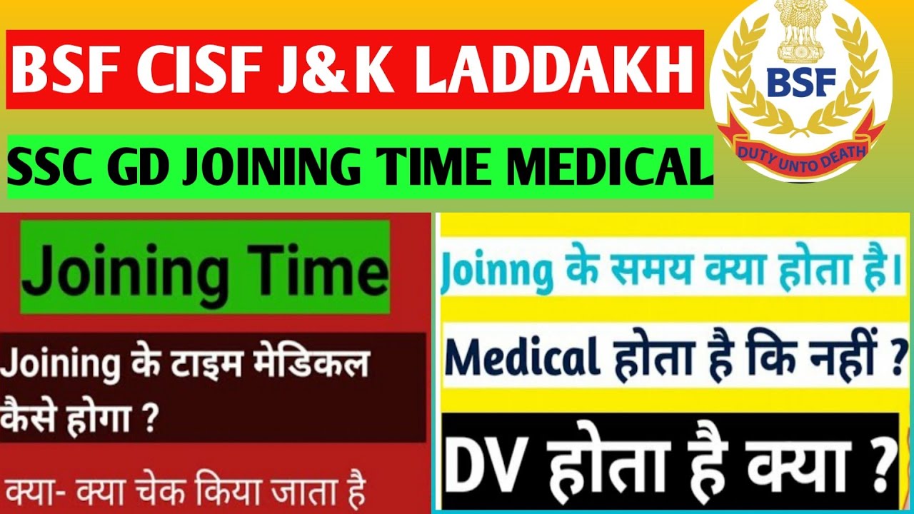 BSF CISF JOINING TIME MEDICAL||SSC GD JOINING TIME MEDICAL KAISA HOTA HAI|