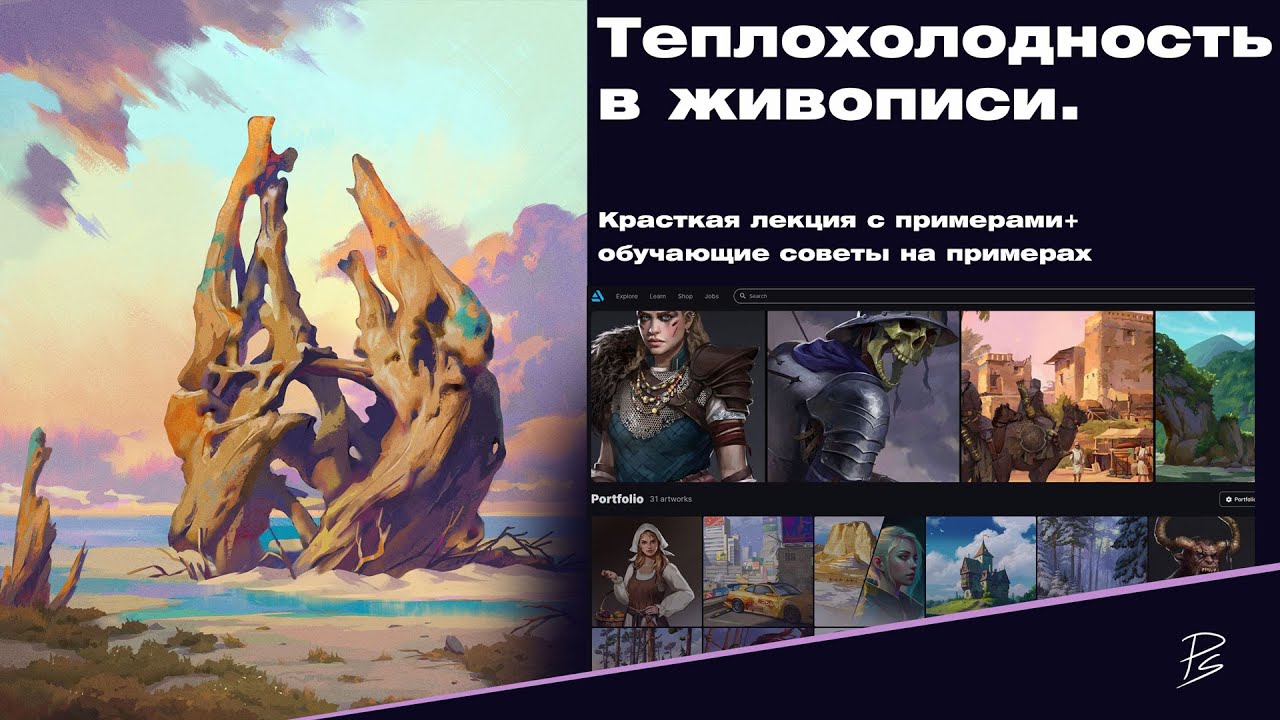Теплохолодность в живописи