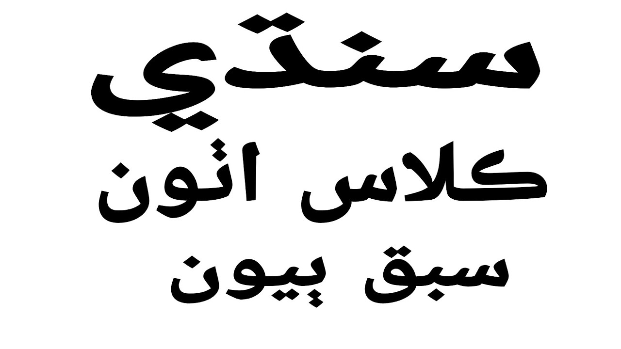 Class 8 sindhi text book/ 8 class Sindhi lesson 2