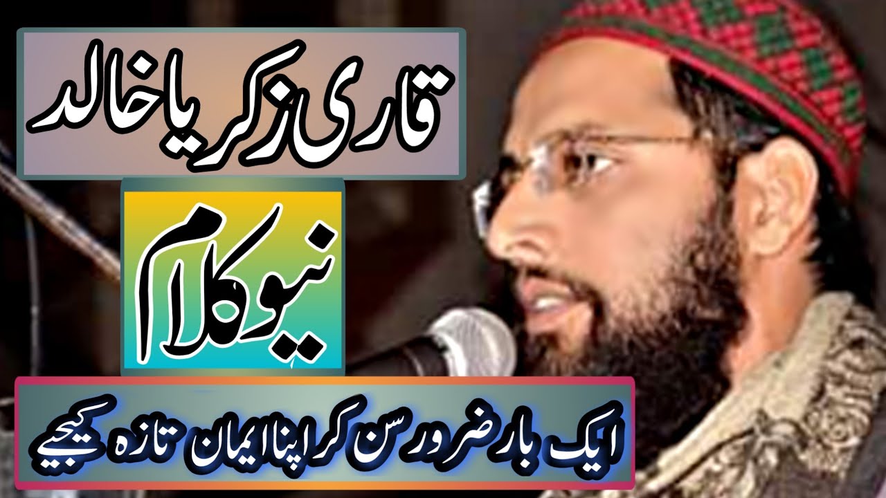 Quran Recitation Really Beautiful Amazing Crying 2019 HD  Emotional by Qari Zakariya Hd