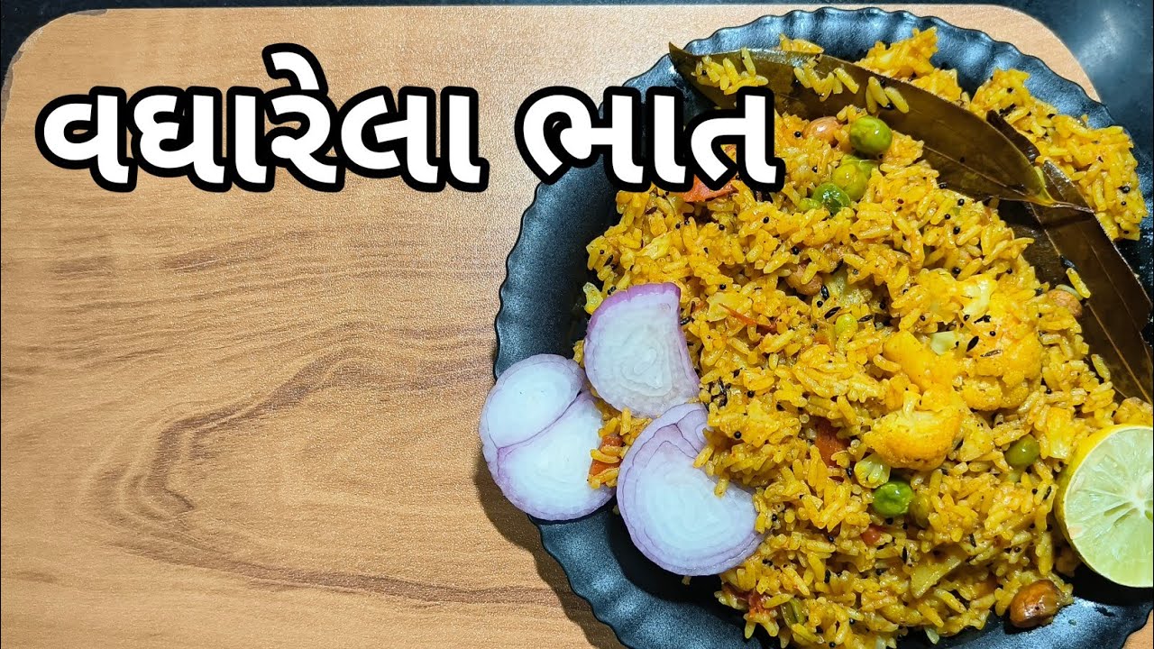 વઘારેલા ભાત કેવી રીતે બનાવવા/vagharela Bhat recipe/kiya s. kitchen recipe 