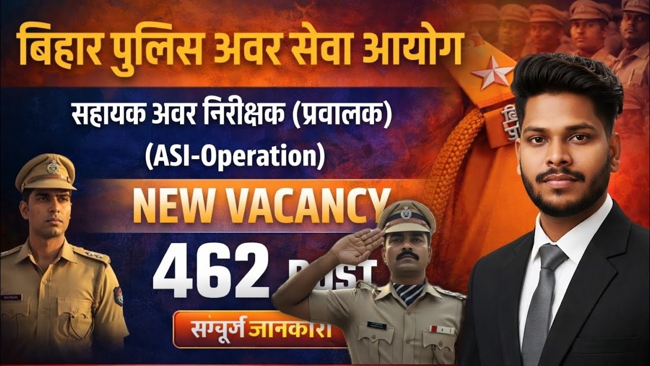 बिहार पुलिस में निकली असिस्टेंट सब इंस्पेक्टर (ASI) की नई भर्ती || समझे पुरी जानकारी || जल्दी करे 