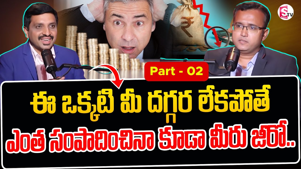Tumma Balraj- Best Financial Planning for Middle Class | How to Save Money | Make Money |STV Finance