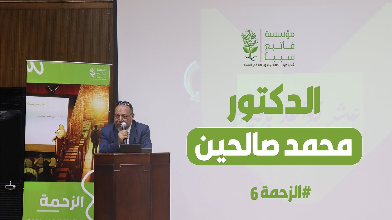 الوعي الفكري مع دكتور محمد صالحين💡