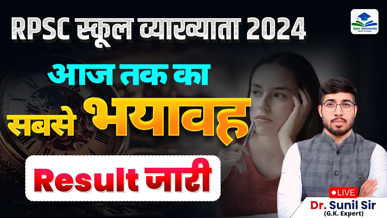 1st Grade Result | RPSC School Lecturer New Result Out | 1st Grade Latest Update |1st Grade GK Paper