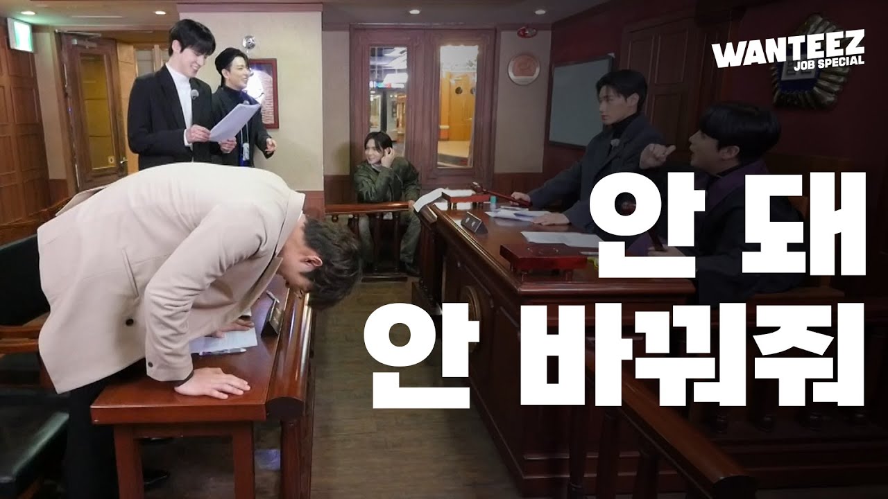 ATEEZ(에이티즈) WANTEEZ EP.15 명백한 허위 증언입니다⚖