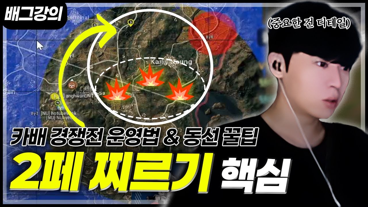 2페 외각 찌르기 제대로 배우세요 [카배 경쟁전 운영법/동선 강의]