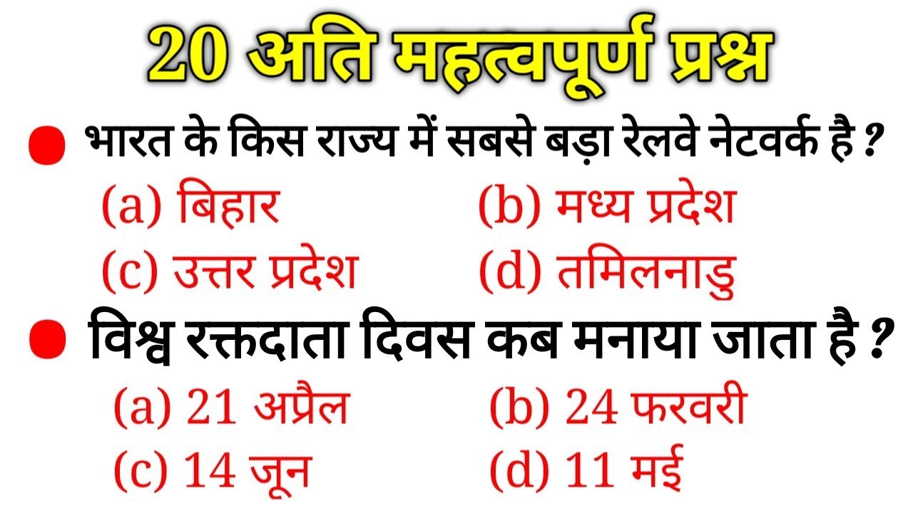 General Awareness//Part-30//For-RAILWAY NTPC, GROUP D, SSC CGL, CHSL, MTS, BANK & all exams
