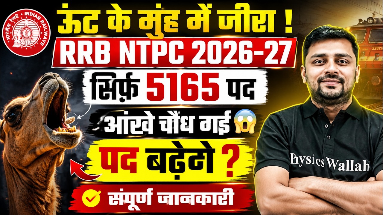 RRB NTPC New Vacancy 2026 | RRB NTPC Vacancy Increase Hogi Kya ? | RRB NTPC NOTIFICATION 2026-27