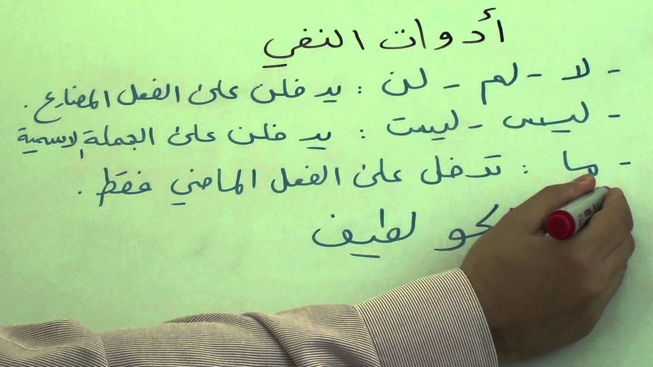أدوات النفي
